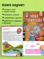 Сказки-обнимашки. Мои эмоции. Сказки для чтения перед сном