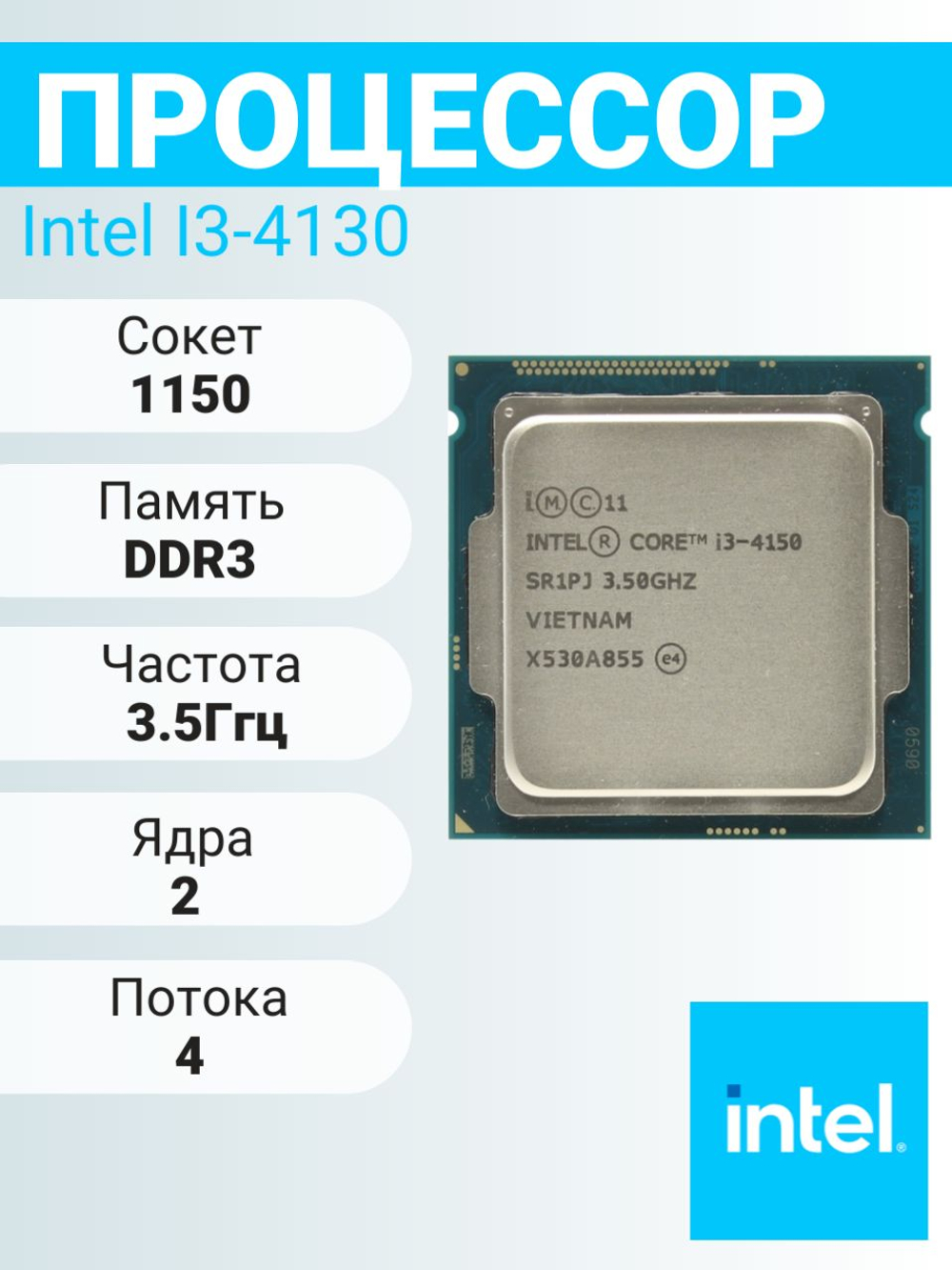 Процессор Intel Core i3 4130