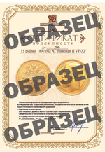 15 рублей 1897 год АГ Николай II, За обрезом шеи СС.  R.  XF+