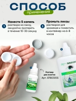 Универсальный раствор Ликосол (120 мл. 240 мл.)