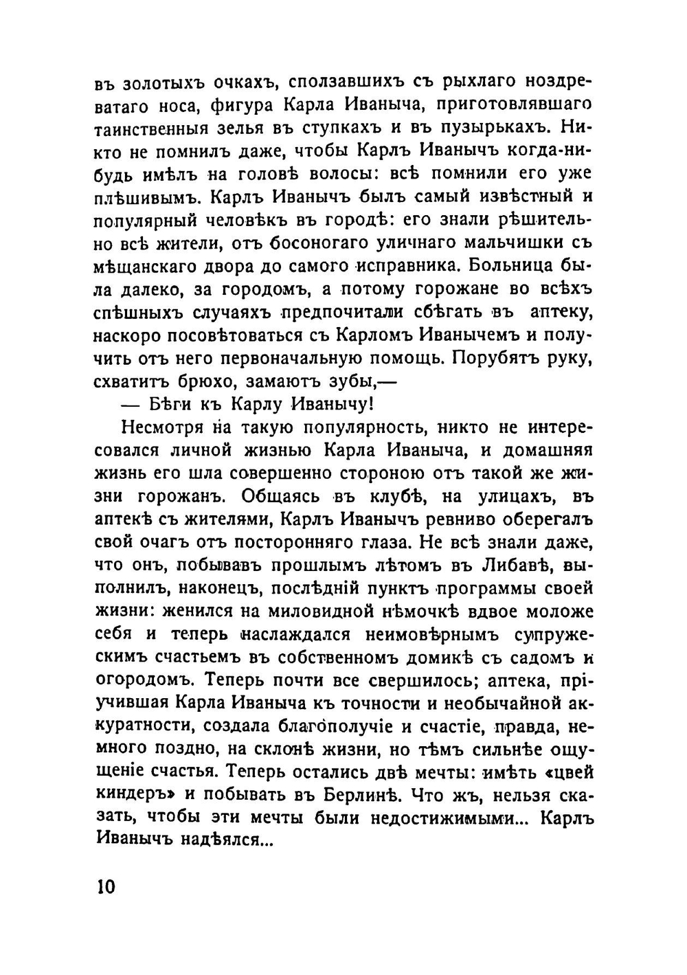 Эхо войны | Чириков Евгений Николаевич