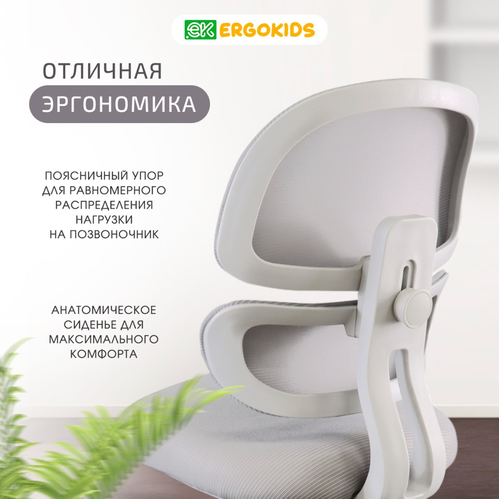 Кресло для школьника Ergokids Air Tronix FC-513