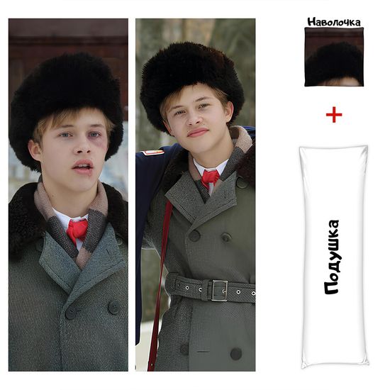 Дакимакура Андрей Пальто Слово Пацана арт. 1130