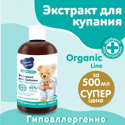 Экстракт "Целебные травы", (Ромашка, Череда, Тысячелистник), 500 мл, "Organic line"