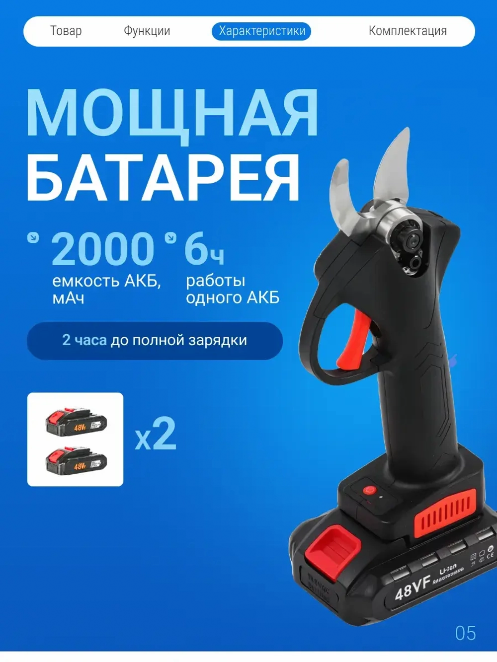 Секатор аккумуляторный мощный