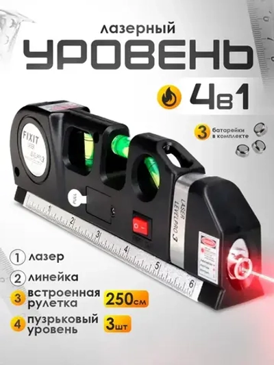 Лазерный уровень строительный Laser Level Pro 3 со встроенной рулеткой 3 метра