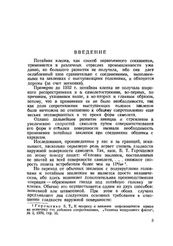 Потайная клепка в самолетостроении | В. Швец