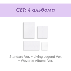 Альбом BTS - ARIRANG (Сет 4 альбома: Standard Ver. + Living Legend Ver. + Weverse Albums ver.)