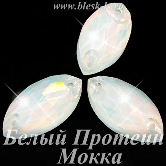 Пришивная лодочка с 2 отверстиями, ЛС Белый Протеин Мокка (лодоч.)