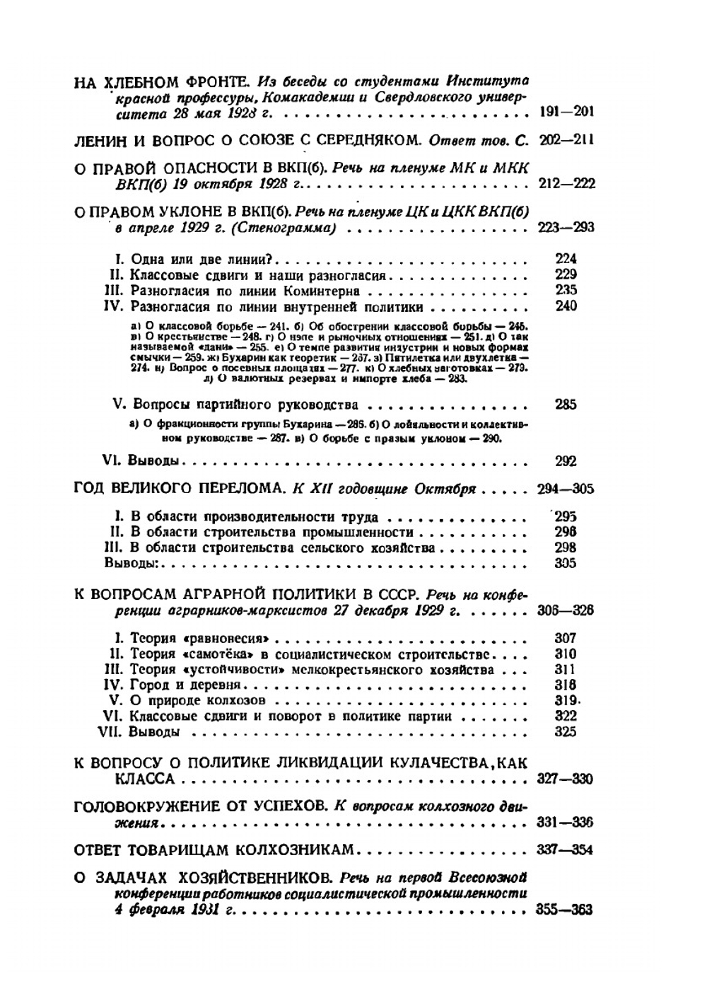 Вопросы ленинизма | И. В. Сталин