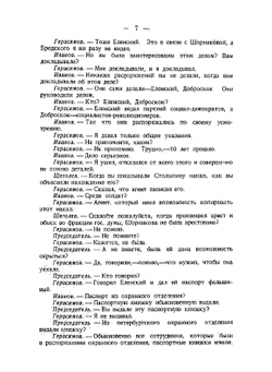 Падение царского режима. Том 3 | П.Е. Щеголев