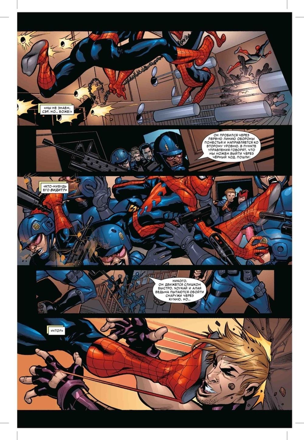 Комикс Рыцари Marvel. Человек-Паук