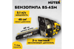 Бензопила Huter BS-45M, тормоз цепи, антивибрационная система