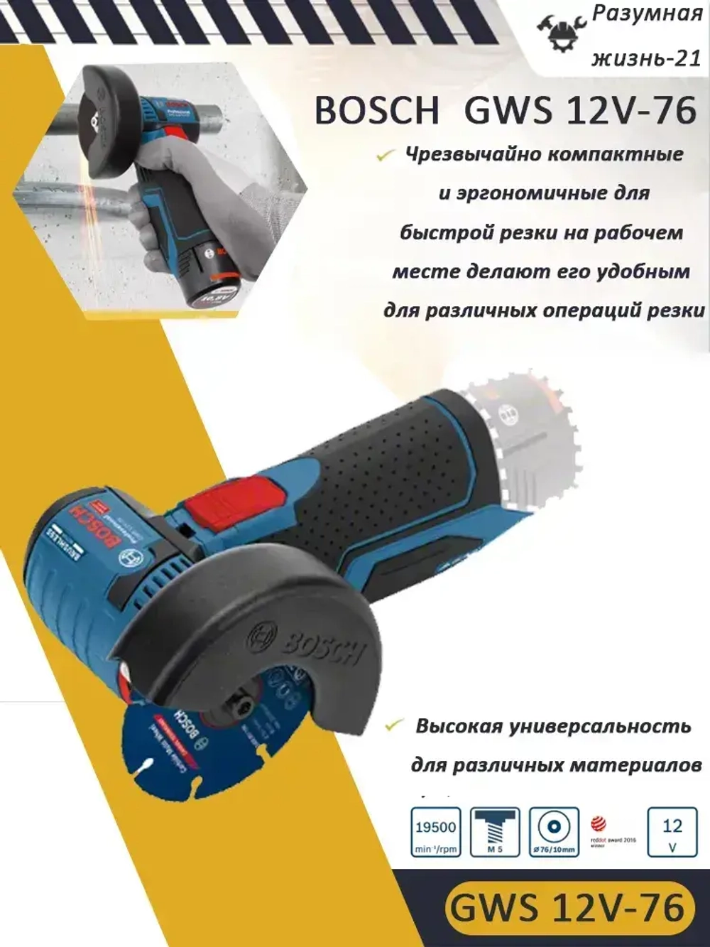 Шлифмашина угловая Bosch GWS 12V-76, без акк и з/у, 12В, 76мм (06019F2000)