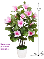 Куст искусственная Магнолия с розовыми цветами 110см в кашпо