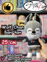 Мягкая игрушка Стрей Кидс Бан Чан БанЧан Волк Stray Kids