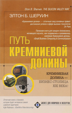 Путь Кремниевой долины