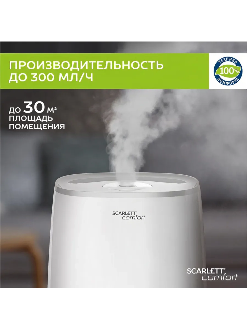 Увлажнитель воздуха Scarlett SC-AH986M22