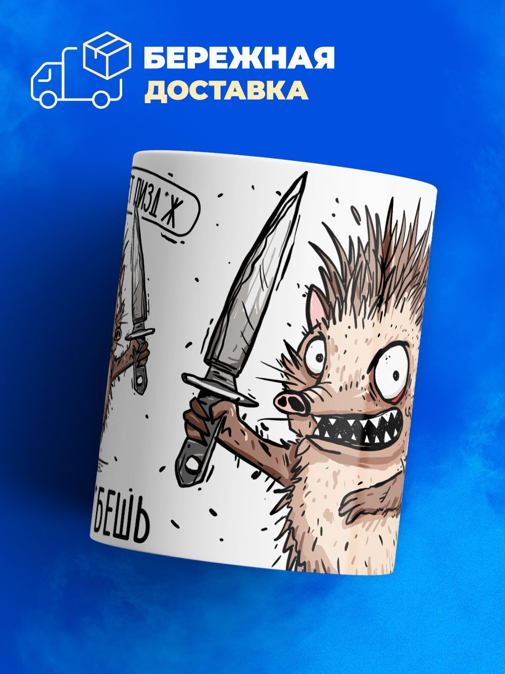 Кружка еж серия синичка неврастеничка.