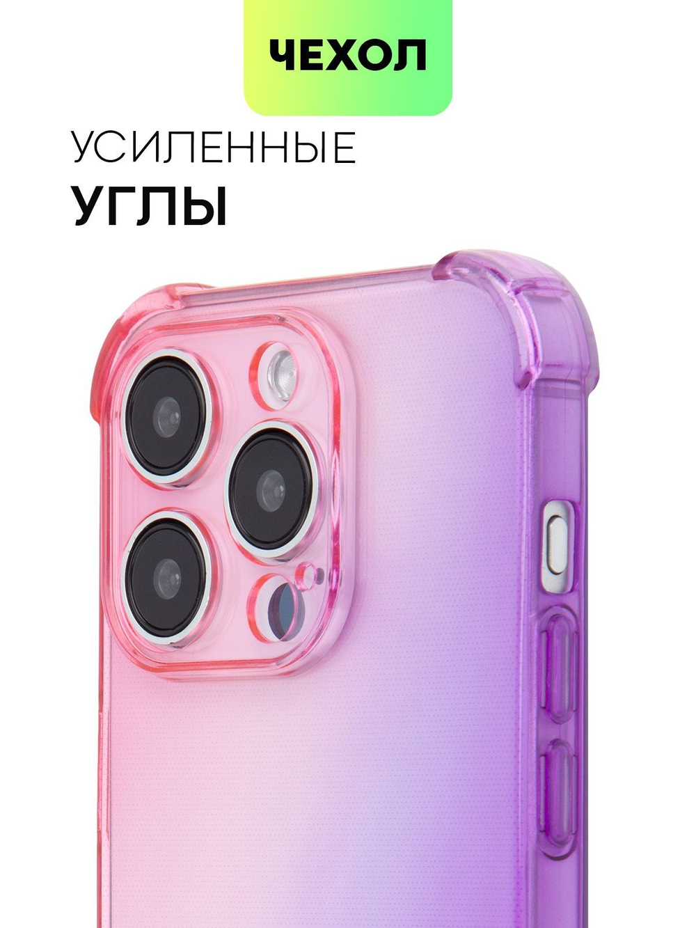 Чехол BROSCORP для Apple iPhone 15 Pro (арт.IP15PRO-HARD-TPU-PINK-PURPLE )