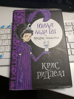 Юная леди Гот и призрак мышонка.
