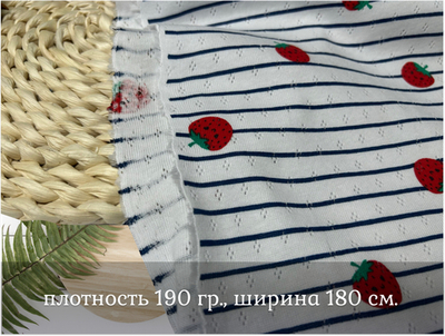 Рибана ажурная КЛУБНИЧКА НА ПОЛОСКЕ