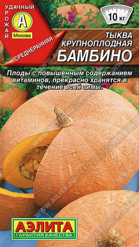 Тыква крупноплодная &quot;Бамбино&quot; 1г., Россия.