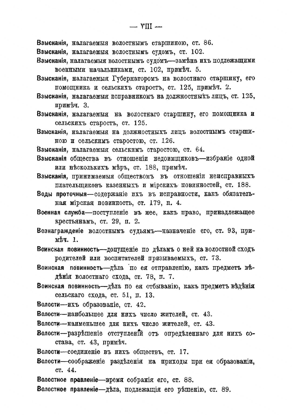 Общее положение о крестьянах, вышедших из крепостной зависимости | Нет автора