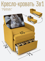 Кресло-кровать "Миник" с подлокотниками, купон Котенок в клубках
