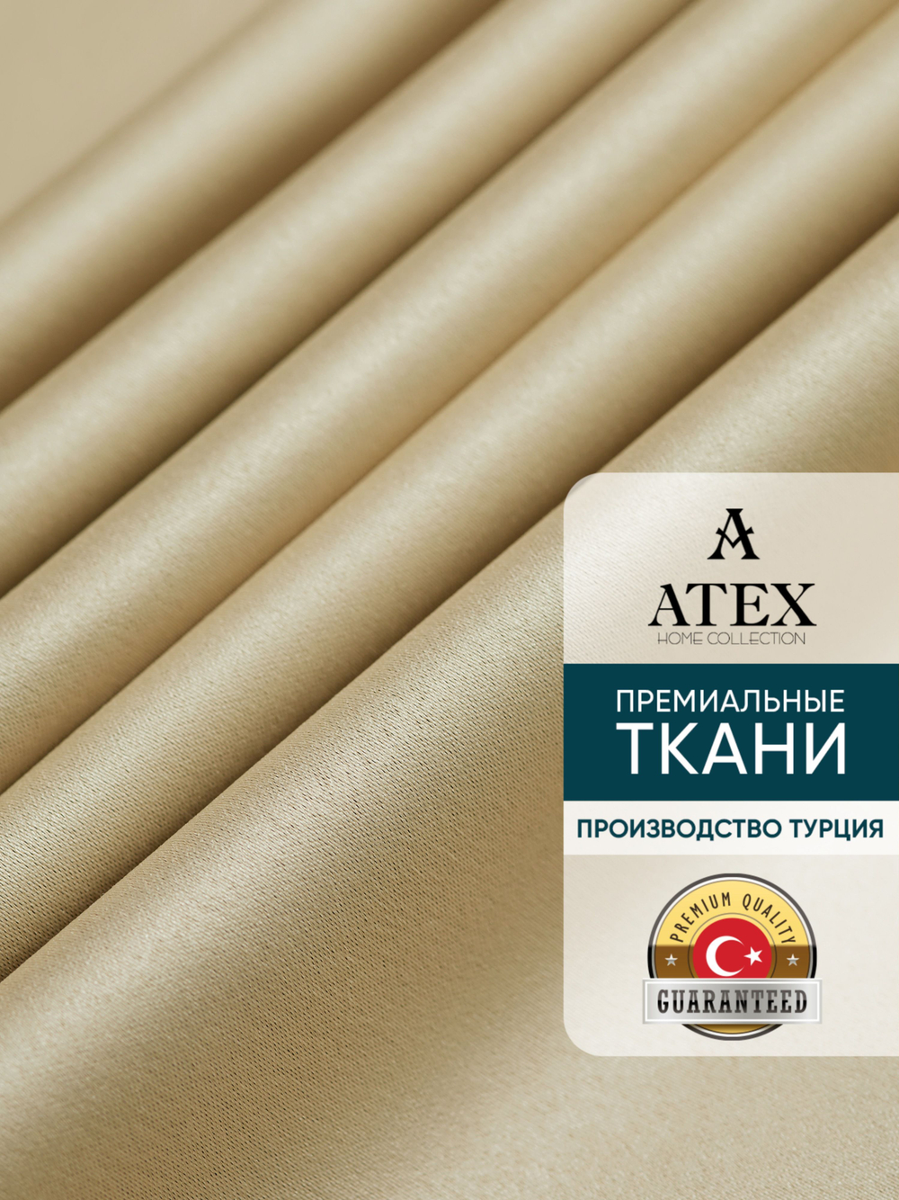 Ткань для штор Блэкаут на отрез высота 3 метра