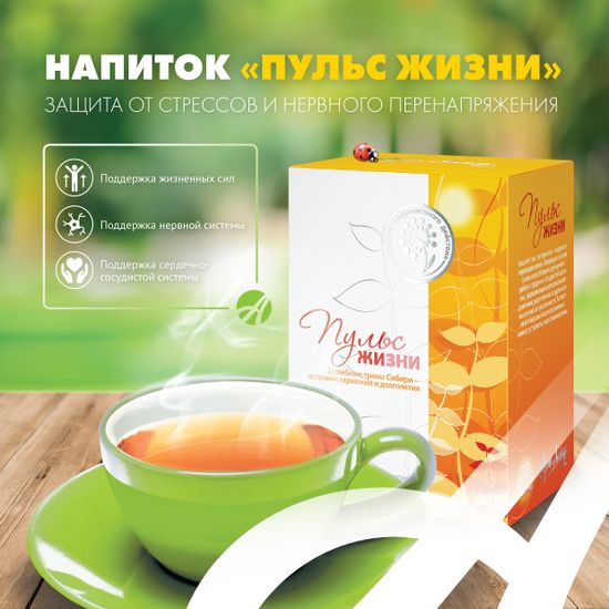 Концентрат для б\а напитка "Пульс жизни"
