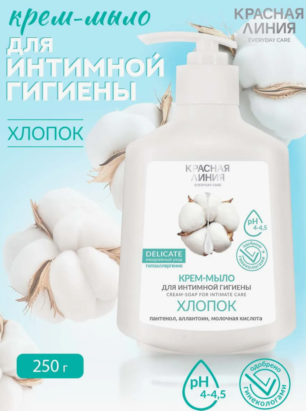 КР. ЛИНИЯ жидкое мыло интим 250мл. с экстр. хлопка