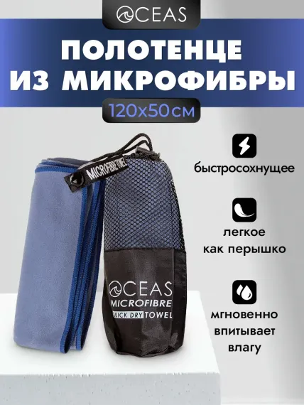 Полотенце спортивное OCEAS из микрофибры для фитнеса, цвет темно-синий 120х50 см