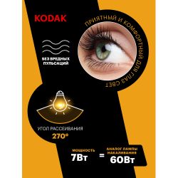Лампа светодиодная Kodak LED MR16-7W-840-GU10 K 7Вт софит нейтральный белый свет GU10 | Лампы cветодиодные Точечные (Софиты) (MR, PAR)