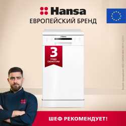 Посудомоечная машина Hansa ZWM416WEH