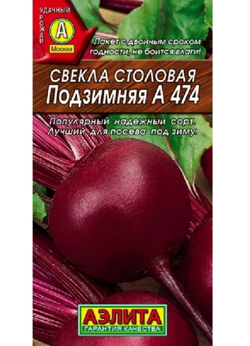 Свекла Подзимняя А 474 3 г СМС-34