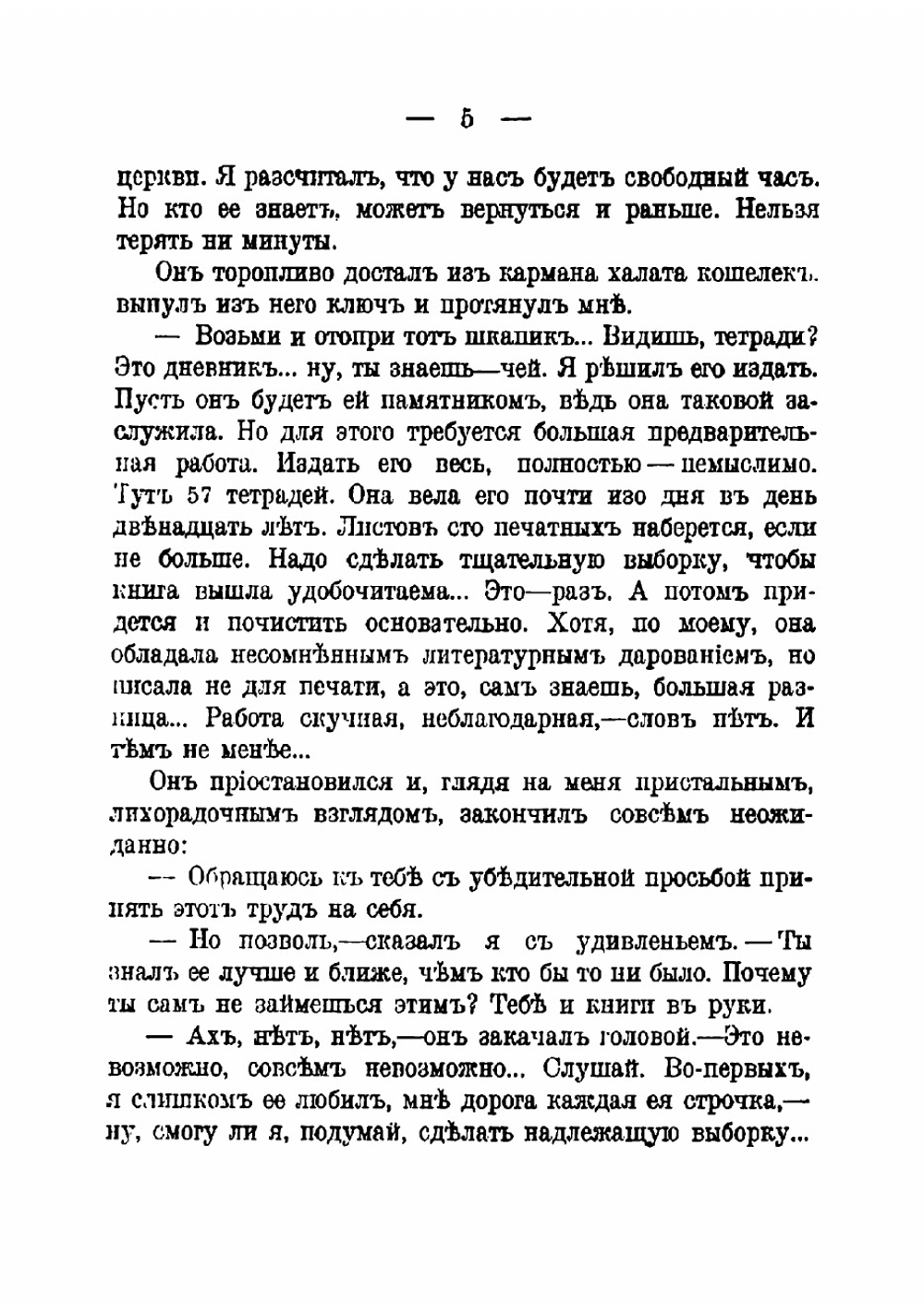 Записки свободной женщины | Фонвизин Сергей Иванович