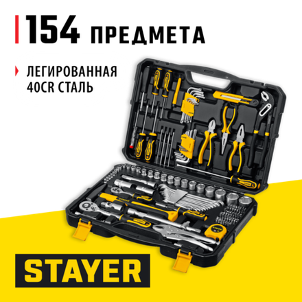 STAYER UNIVERSAL 150, 150 предм., (1/2″+ 1/4″), универсальный набор инструмента, Professional (27710-H150)