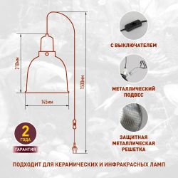 Светильник для террариумов и брудеров ЭРА FITO-E27-SHADE с защитной решеткой | Светильники для нагревательных ламп