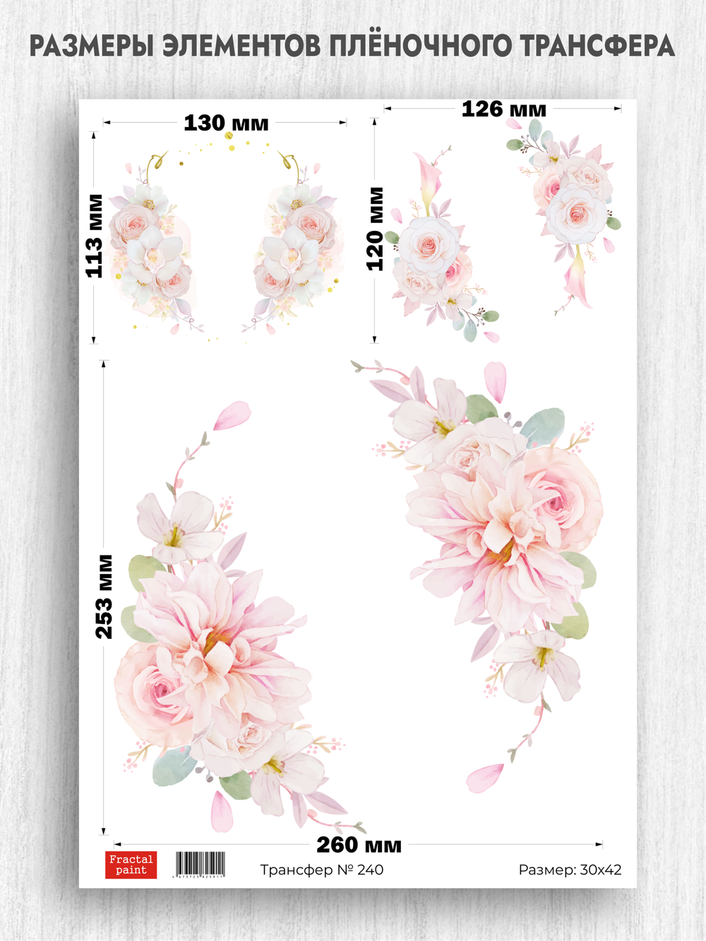 Трансфер для декупажа переводной рисунок для поверхностей 240