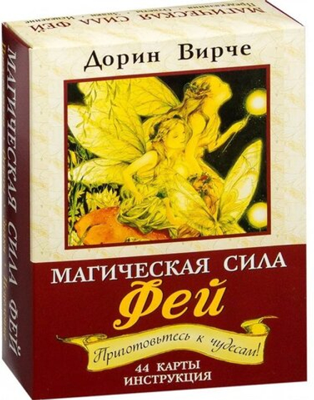 Оракул "Магическая сила Фей"