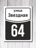 Табличка адресная УФ-7