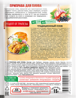 Приправа для плова