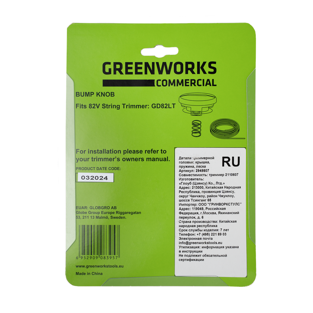 Катушка триммерная c леской, крышкой и пружиной для триммеров Greenworks 82V, (2949807)