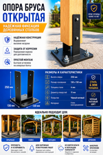 Опора бруса открытая 100х100 и 100х150