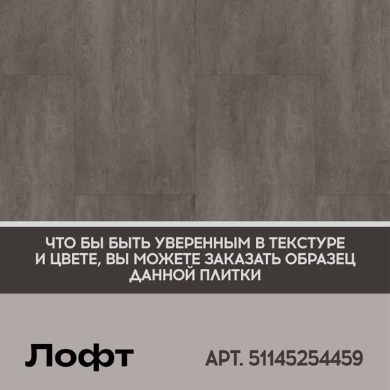 LVT плитка I-Floors Glue - Лофт