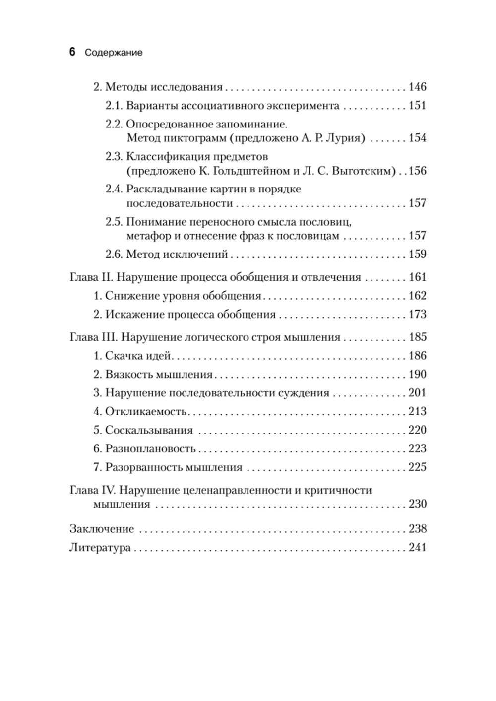 Личность и патология деятельности
