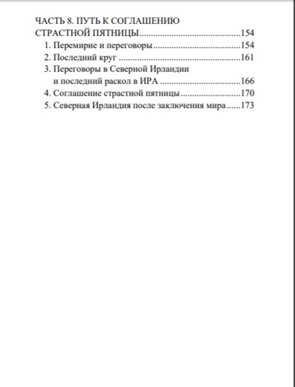 Ирландский национализм в XX веке. Рихард Шапке. Категория 1