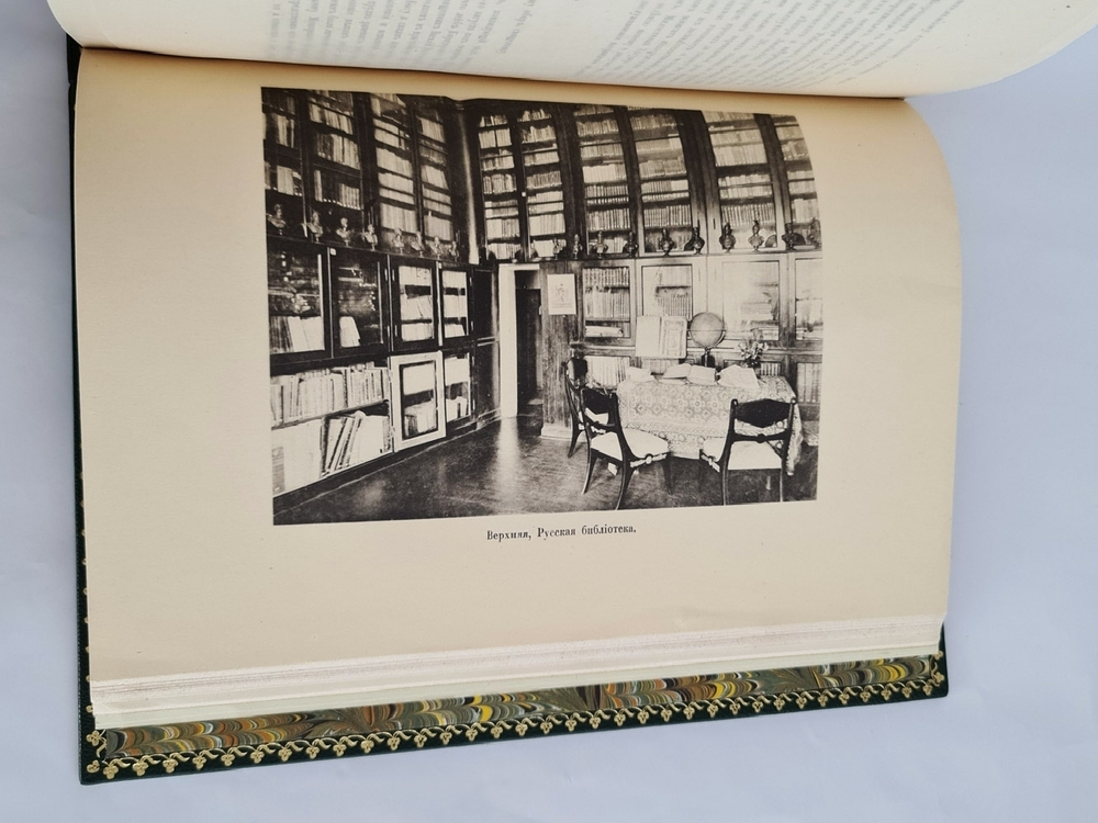 "Вязёмы". Граф Павел Шереметев. 1916г. - редкая книга