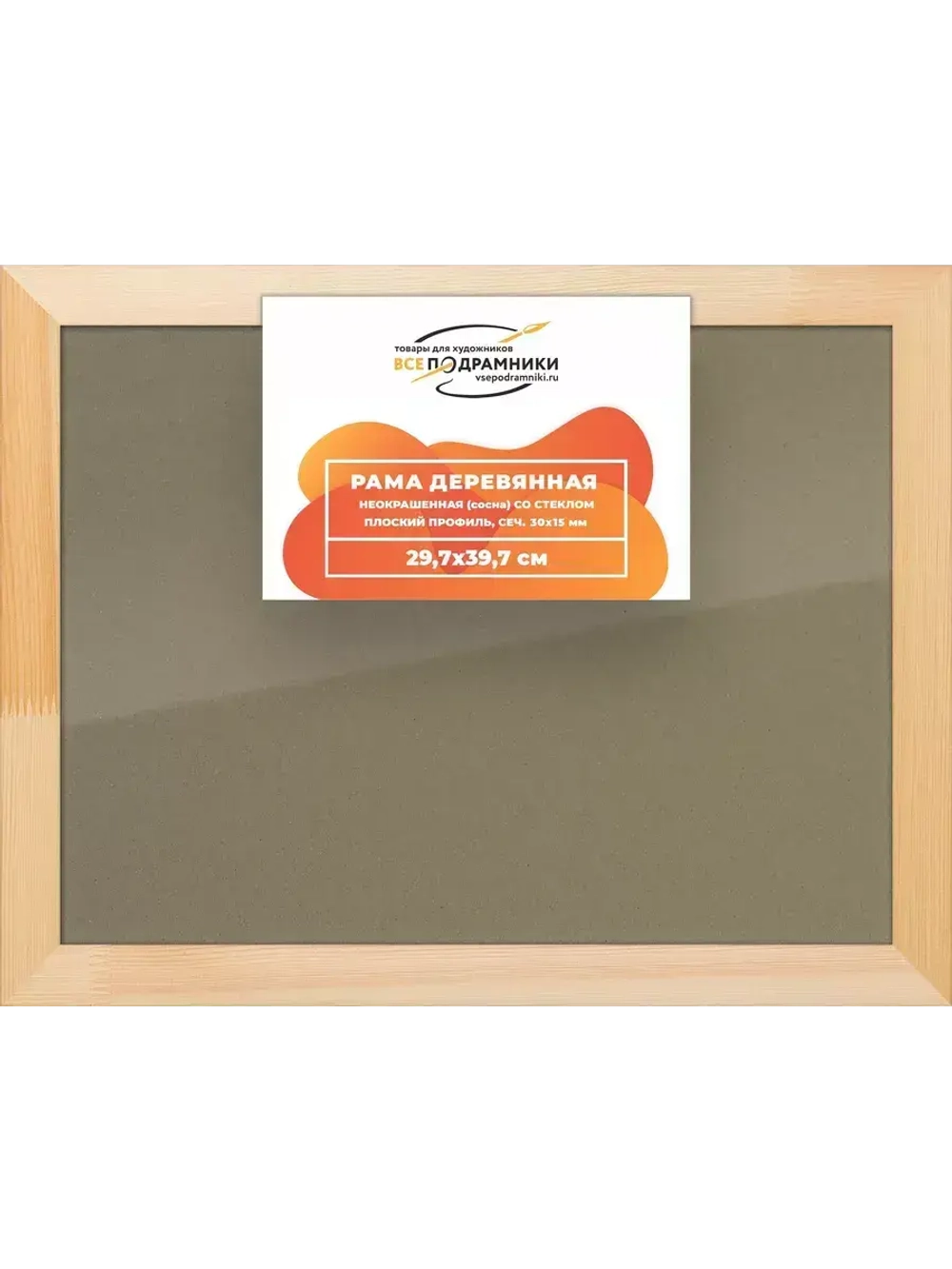 Деревянная рама 29,7x39,7 для постера и фотографий сеч. 30x15